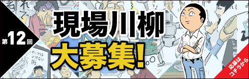 現場川柳 大募集