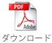 変位センサCD5シリーズトライアルキャンペーン応募シートをダウンロード