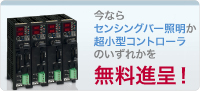 コードリーダ販売開始キャンペーン