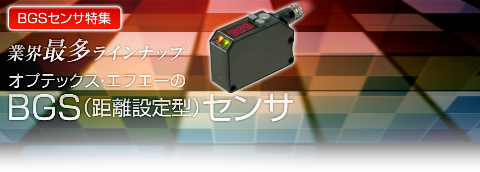 光電センサ