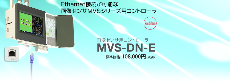 MVS-DN-E