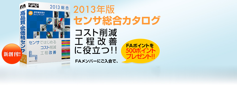 2013年版総合カタログ