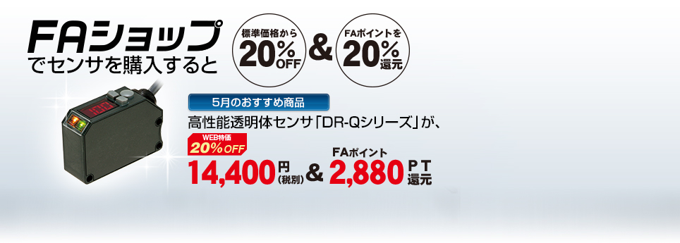 FAショップお試し価格