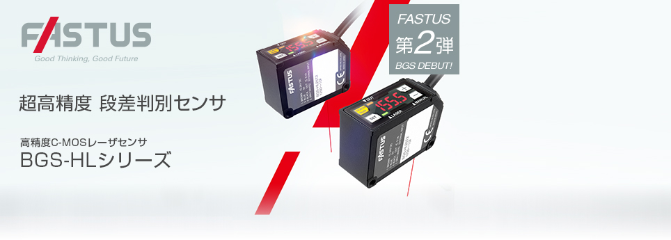 FASTUS第2弾
