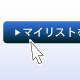 製品登録や履歴確認などに便利なマイページを開設！