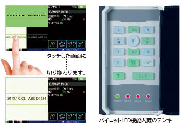 タッチパネル & テンキー操作