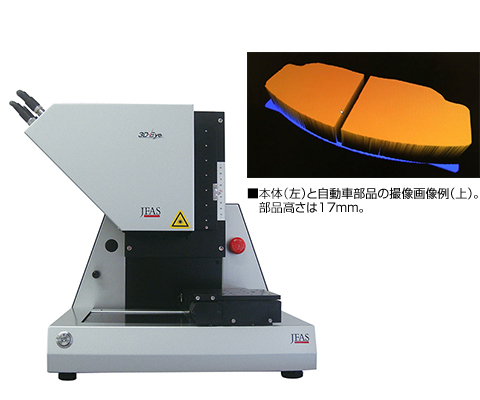 3D-Eyeスキャナー