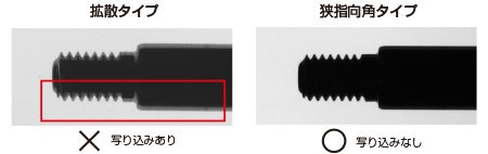 シャフトネジの輪郭抽出における撮像画比較
