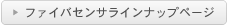 ファイバセンサラインナップページ