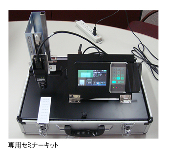 印字検査機 MVS-OCR2 専用セミナーキット