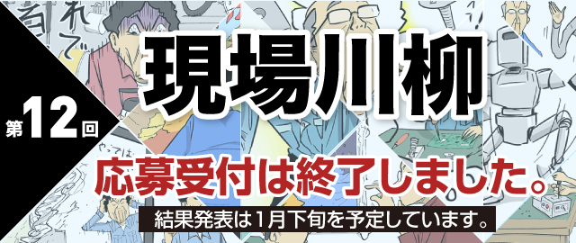 応募受付は終了しました。結果発表は1月下旬頃を予定しています。