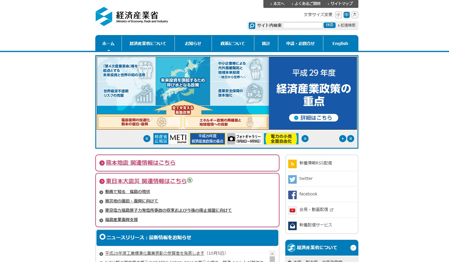 経済産業省HP
