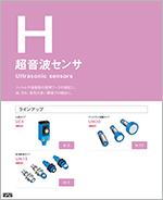 超音波センサ