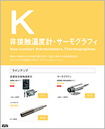 非接触温度計・サーモグラフィ