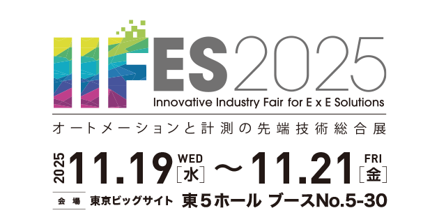 IIFES2025 | オプテックス・エフエー