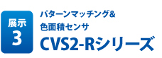 CVS2-R