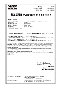 校正証明書