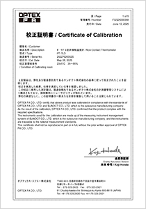 校正証明書