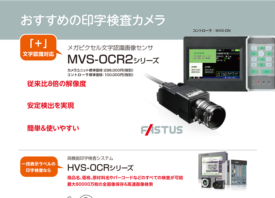 印字検査 年4月から製造所固有記号制度が変わります オプテックス エフエー