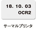 サーマルプリンタ
