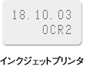 インクジェットプリンタ