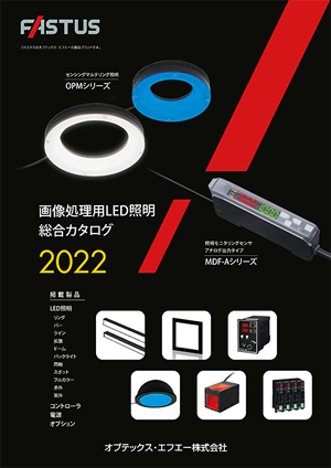 2022 画像処理用LED照明総合カタログ