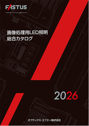 2026 画像処理用LED照明総合カタログ