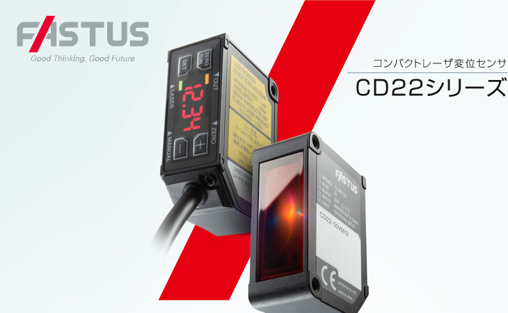 コンパクトレーザ変位センサ　CD22シリーズ　標準価格59,800円（税別）