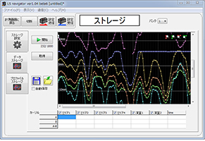 データストレージ画面