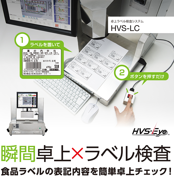 センサ・LED照明のオプテックス・エフエー（OPTEX FA）：卓上ラベル