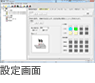 設定画面
