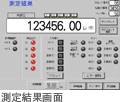 測定結果画面