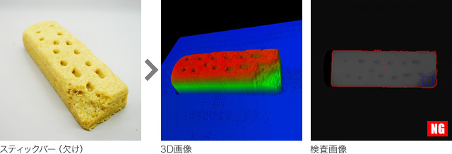 スティックバー欠け検査
