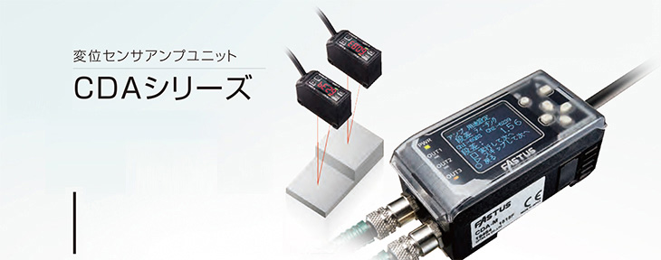 アンプユニット : コンパクトレーザ変位センサ - CD22シリーズ