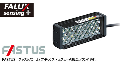 高輝度センシングバー照明 - OPB-Xシリーズ - オプテックス・エフエー