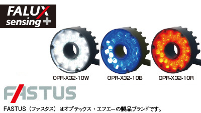 A3 エネルギー2倍オプション オプション・アクセサリ : 高輝度センシングリング照明 - OPR-X