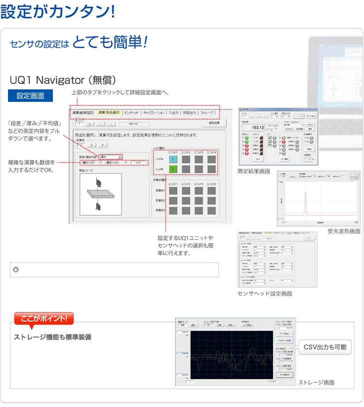 設定がカンタン!