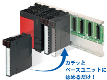 カチッとベースユニットにはめるだけ