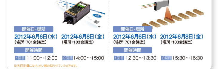 開催日・場所
2012年6月6日（水）（場所：701会議室）
2012年6月8日（金）（場所：103会議室）
開催時間
1回目
11:00〜12:00
2回目
14:00〜15:00 
開催日・場所
2012年6月6日（水）（場所：701会議室）
2012年6月8日（金）（場所：103会議室）
開催時間
1回目
12:30〜13:30
2回目
15:30〜16:30 
※開催場所は裏面をご覧ください。　※各回定員になりしだい締め切らせていただきます。 