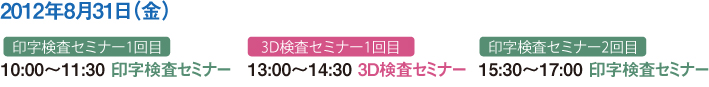 開催日・時間