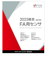 センサ・LED照明のオプテックス・エフエー（OPTEX FA）：総合カタログ請求