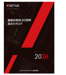 画像処理用LED照明総合カタログ