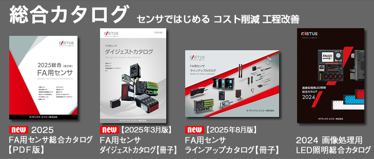 総合カタログ請求