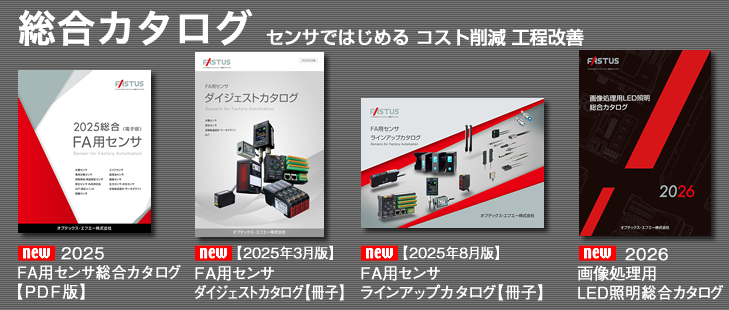 総合カタログ請求