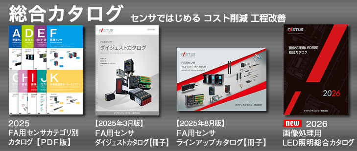 総合カタログ請求