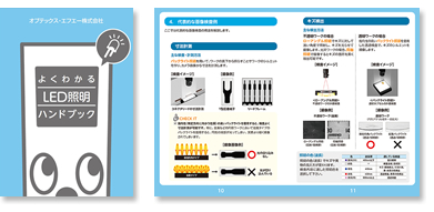 LED照明ハンドブック