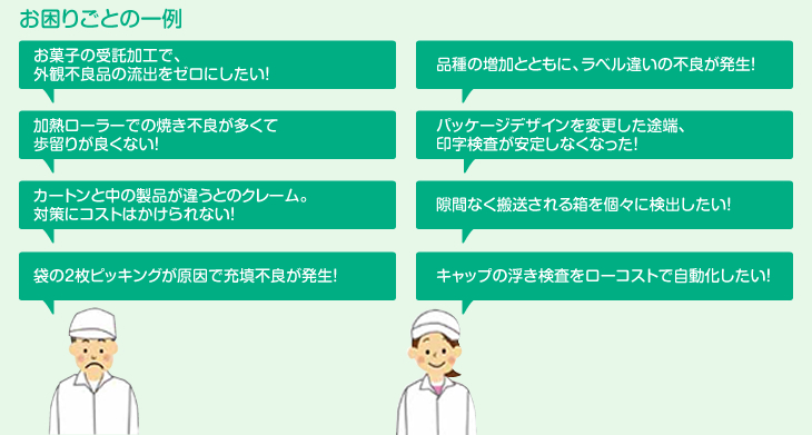 お困りごとの一例