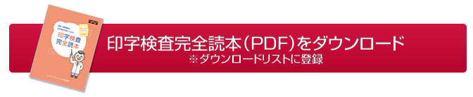 印字検査完全読本（PDF）をダウンロード