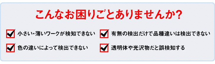 こんなお困りごとありませんか？