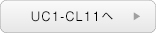 UC1-CL11へ